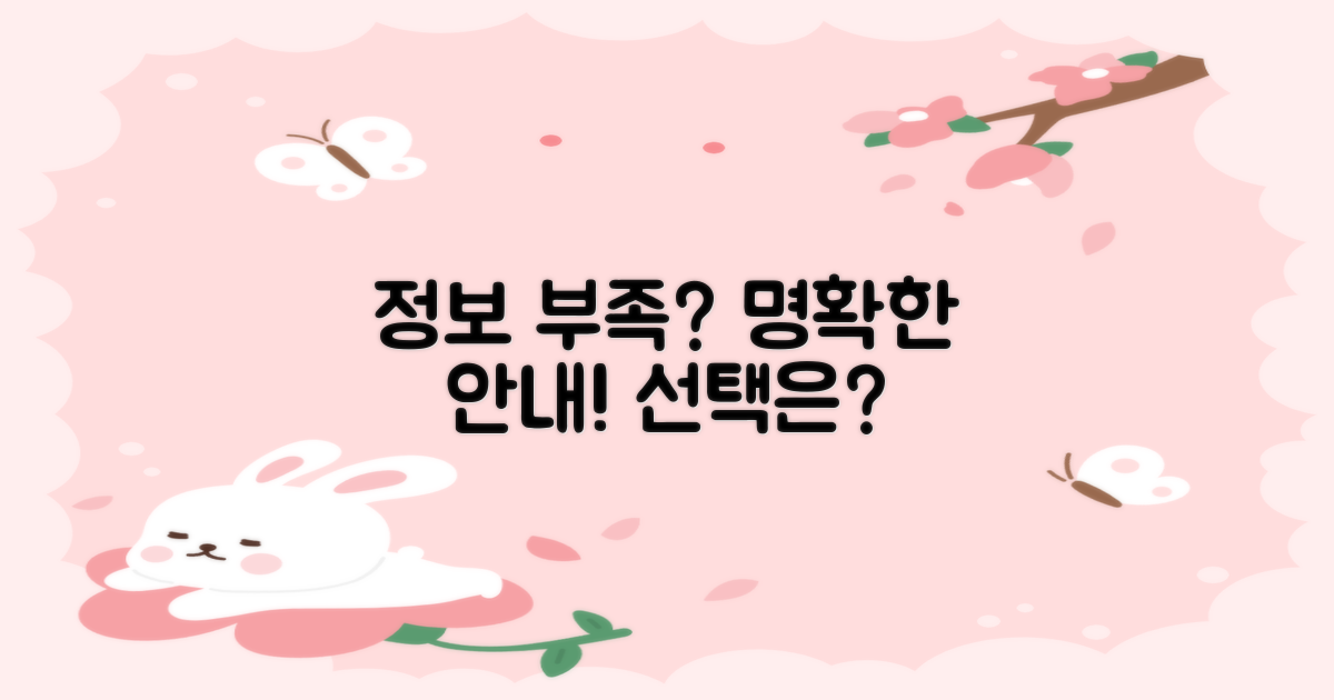 정보 부족 vs 명확한 안내