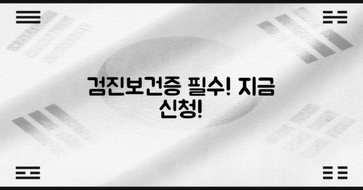 검진/보건증, 바로 신청하세요!