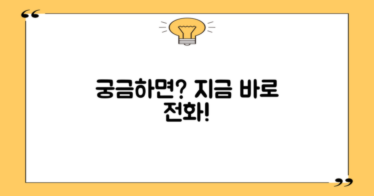 궁금하다면 지금 바로 전화!