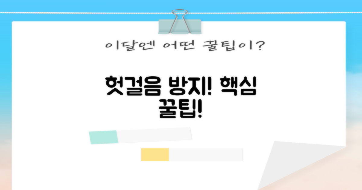 헛걸음 방지, 이것만 기억!