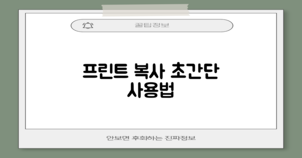 프린트/복사 편리 이용법