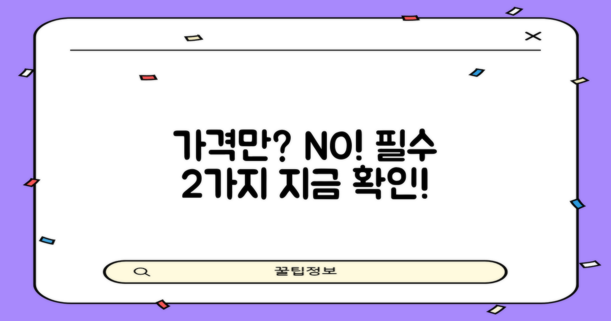 가격 외 2가지 필수 고려사항