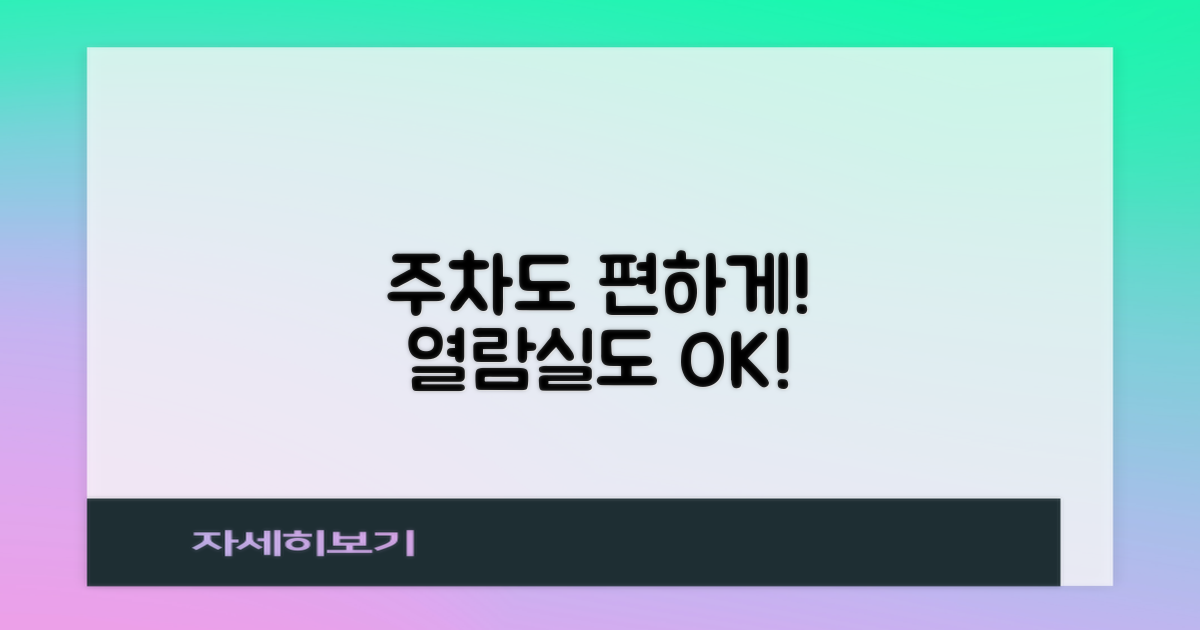 편리한 주차와 열람실 이용