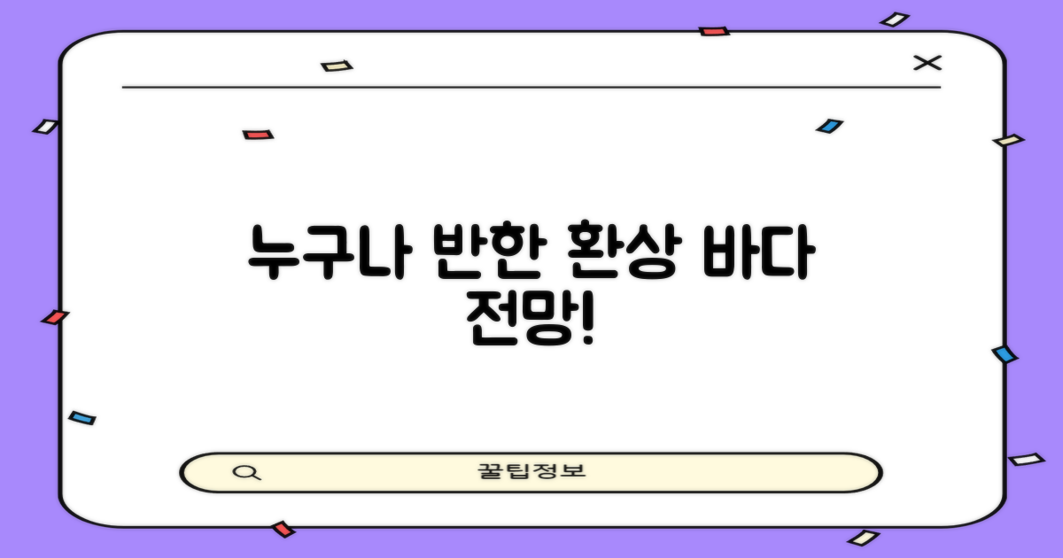 누구나 반한 환상 바다 전망