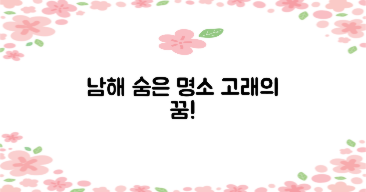 남해 숨은 명소, 고래의꿈은?