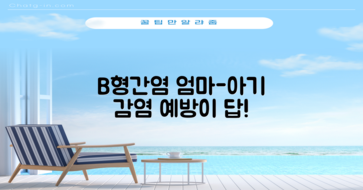 B형간염/주산기간염, 예방은?