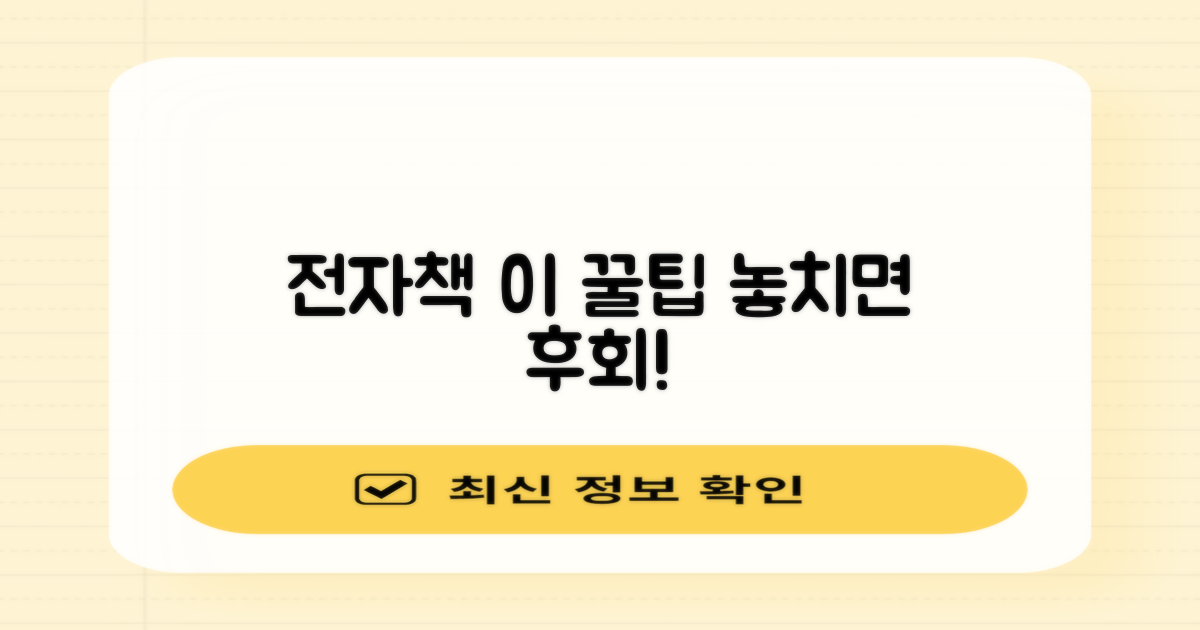 전자책, 놓치면 후회할 꿀팁은?