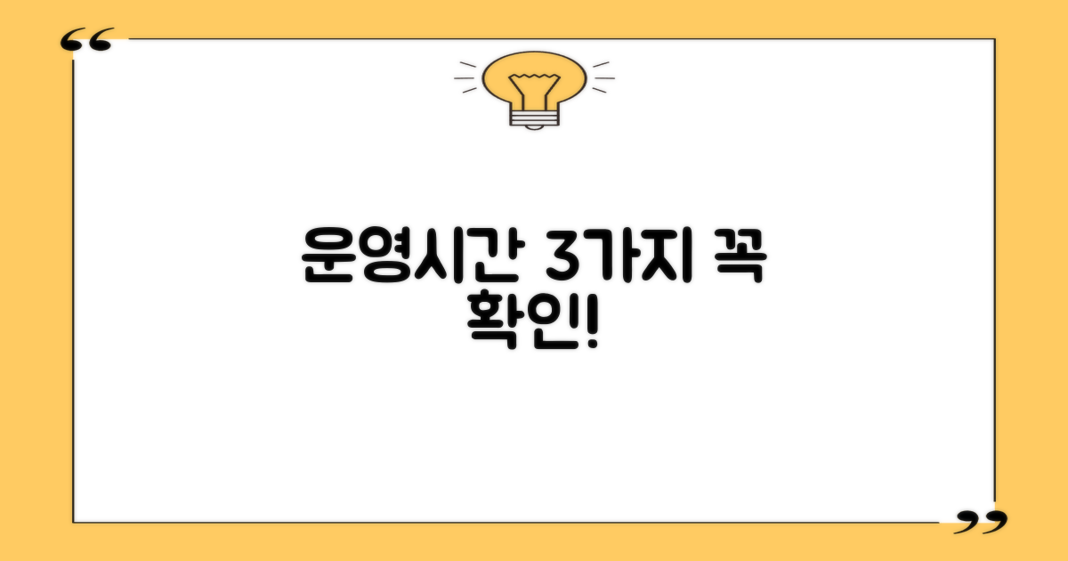 3가지 운영시간 체크