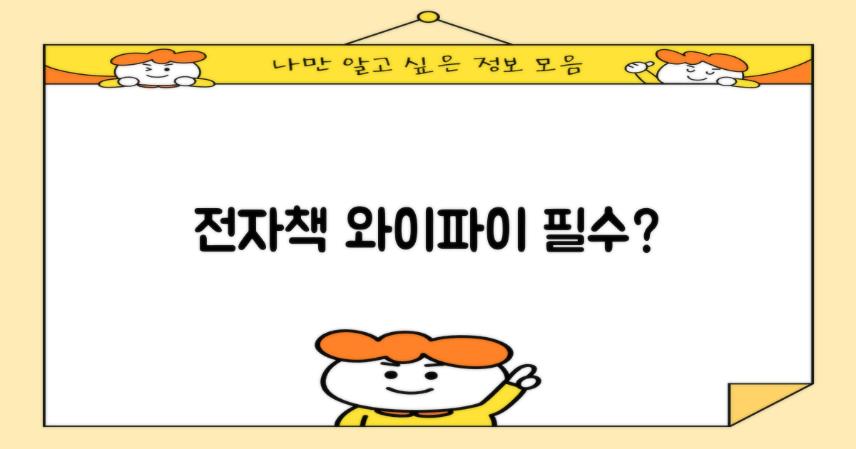 전자책, 와이파이 이용은?