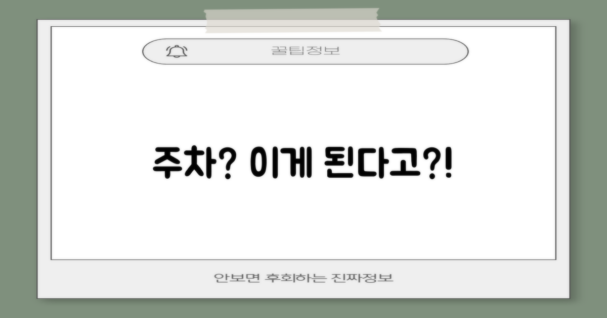 주차, 정말 가능한 걸까?