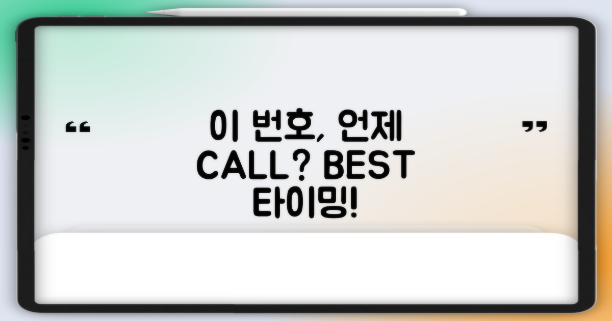 02-933-8765, 언제 걸어야 할까?