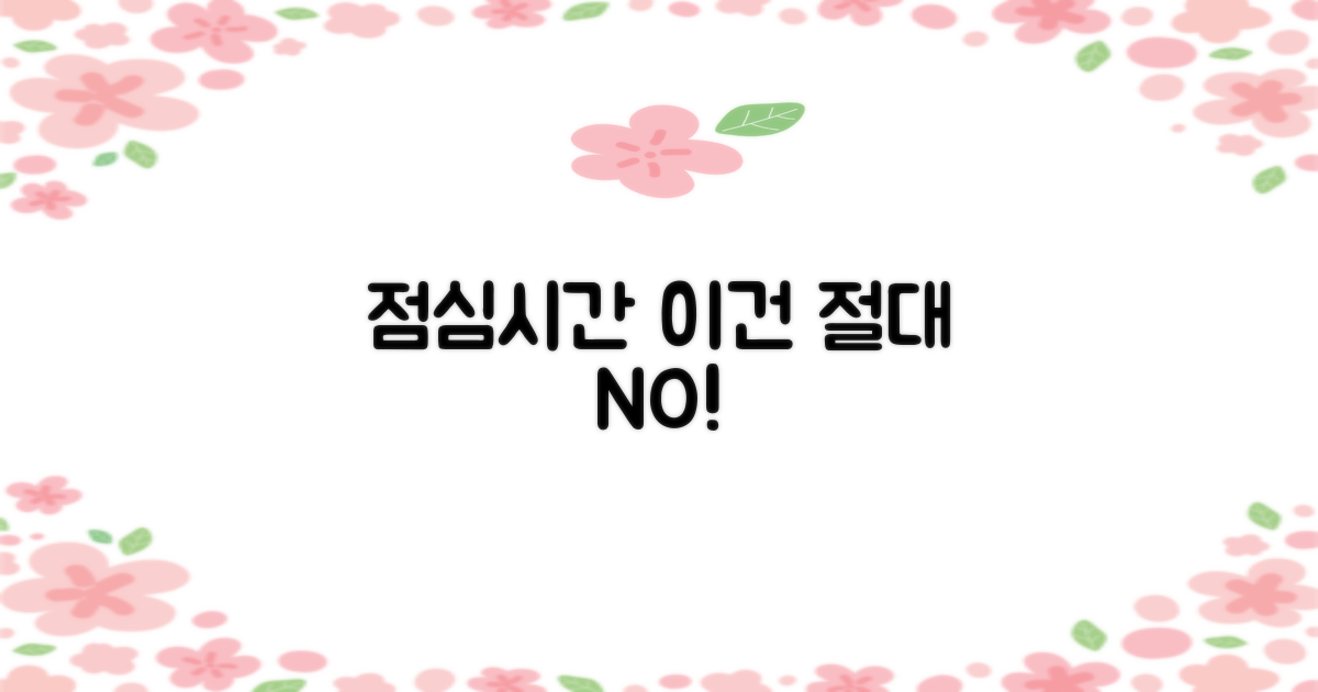 점심시간 꼭 피하세요!