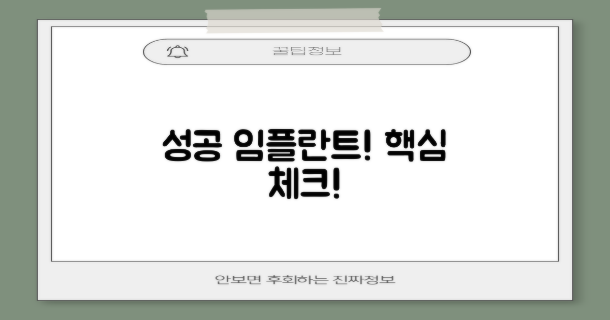 성공적인 임플란트, 이것 확인하세요!