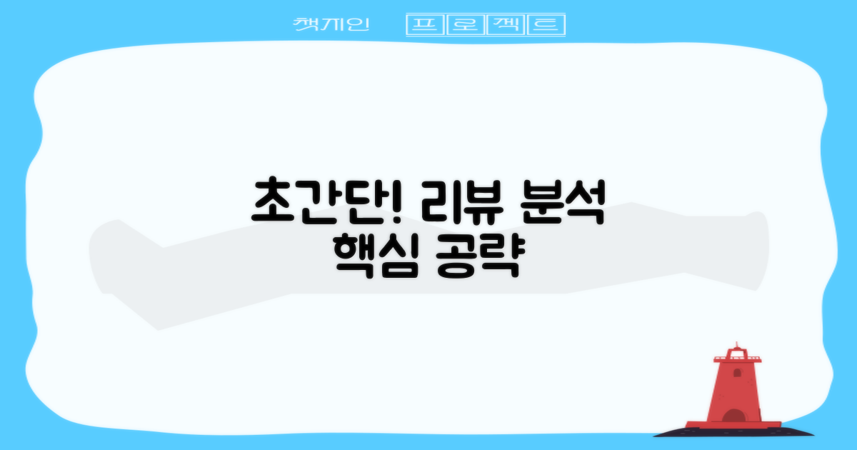 초보자도 알기 쉬운 후기 분석