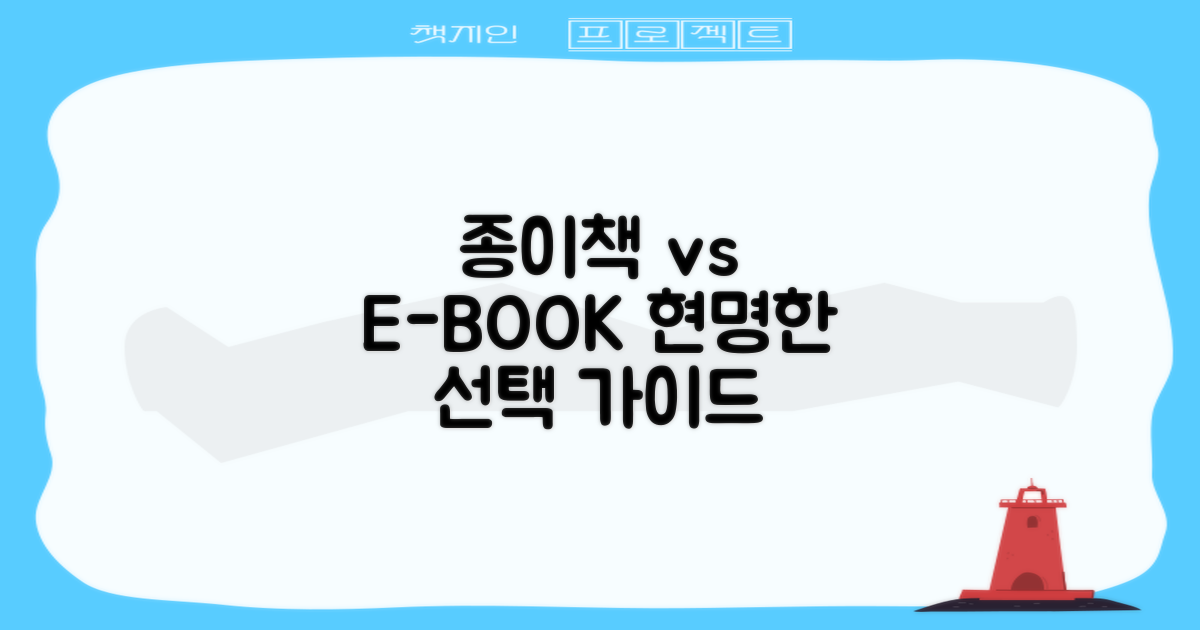 종이책 vs 전자책: 이용법